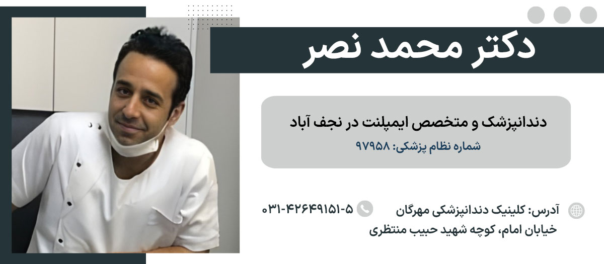 لیست ۱۰ نفر از بهترین متخصصان ایمپلنت در نجف آباد