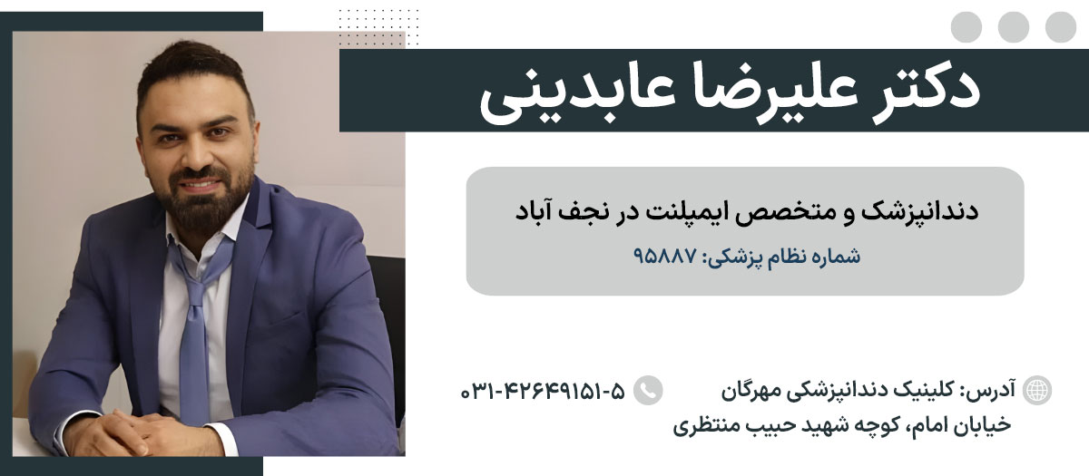 لیست ۱۰ نفر از بهترین متخصصان ایمپلنت در نجف آباد