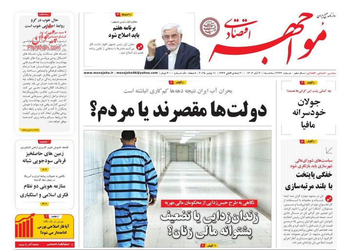 صفحه اول روزنامه های اقتصادی ۲۰ آبان ۱۴۰۴