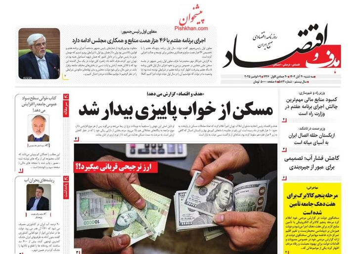 صفحه اول روزنامه های اقتصادی ۲۰ آبان ۱۴۰۴