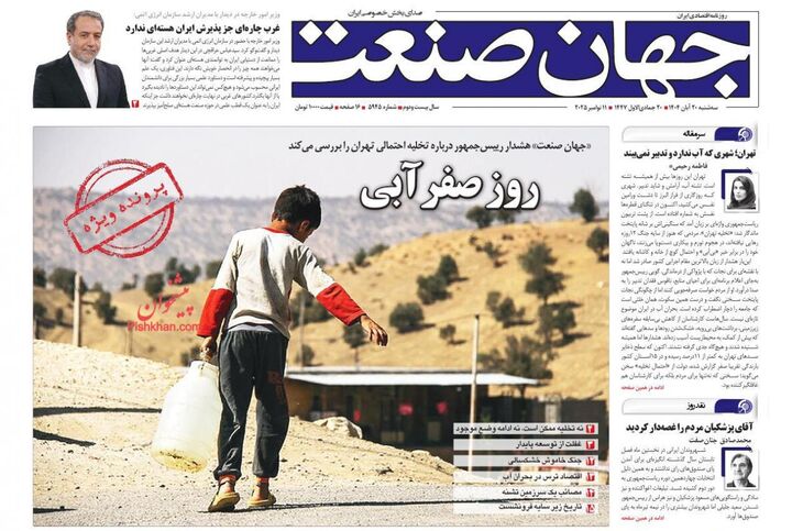 صفحه اول روزنامه های اقتصادی ۲۰ آبان ۱۴۰۴