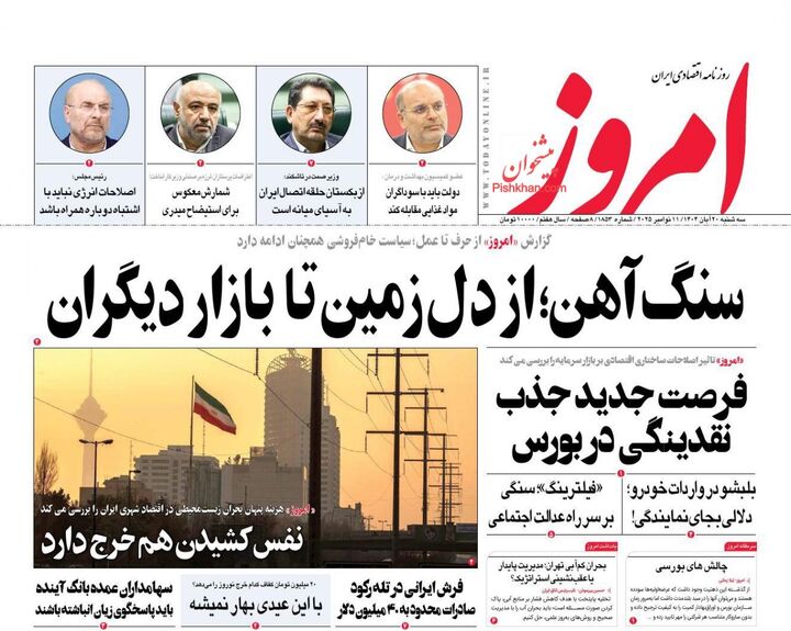 صفحه اول روزنامه های اقتصادی ۲۰ آبان ۱۴۰۴