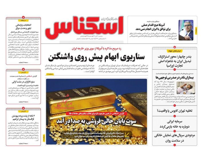 صفحه اول روزنامه های اقتصادی ۲۰ آبان ۱۴۰۴