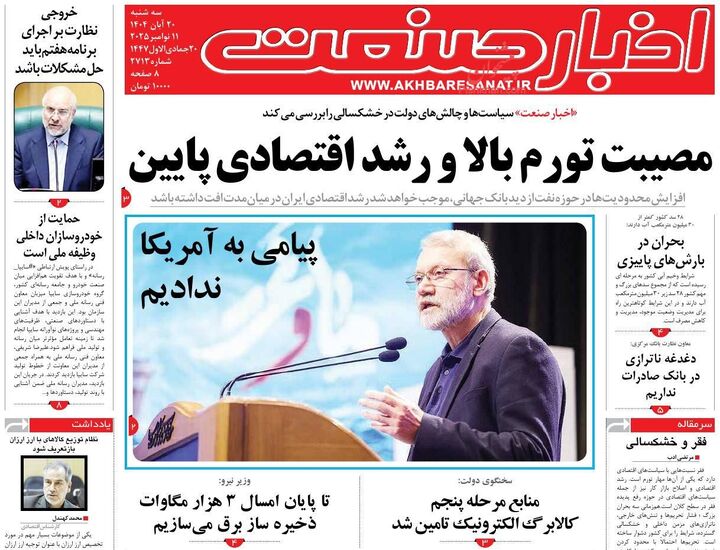 صفحه اول روزنامه های اقتصادی ۲۰ آبان ۱۴۰۴