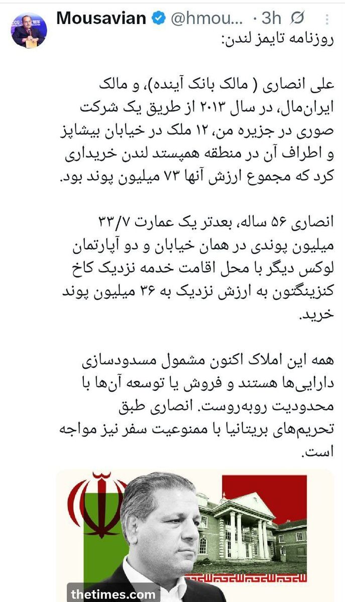 خرید ۲۰ هزار میلیارد تومانی املاک توسط مالک بانک آینده در انگلیس!