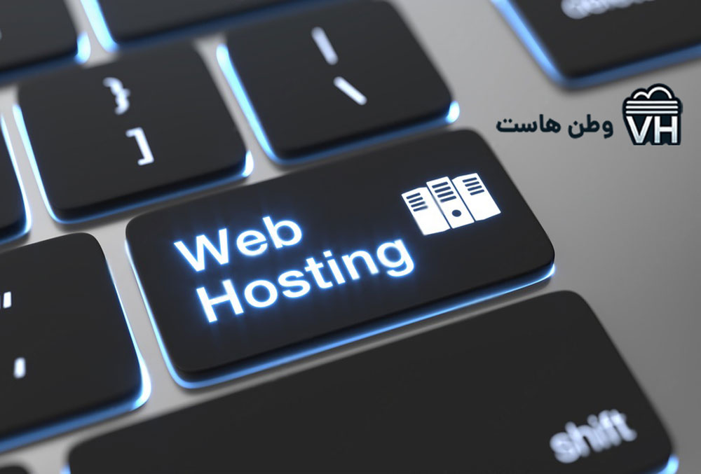 خرید هاست، هاست پر سرعت در ایران و خارج