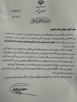 معاون جدید رئیس‌جمهور منصوب شد