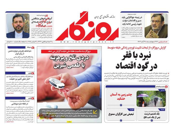 صفحه اول روزنامه های اقتصادی ۲۱ آبان ۱۴۰۴