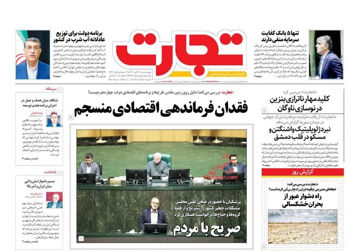 صفحه اول روزنامه های اقتصادی ۲۱ آبان ۱۴۰۴