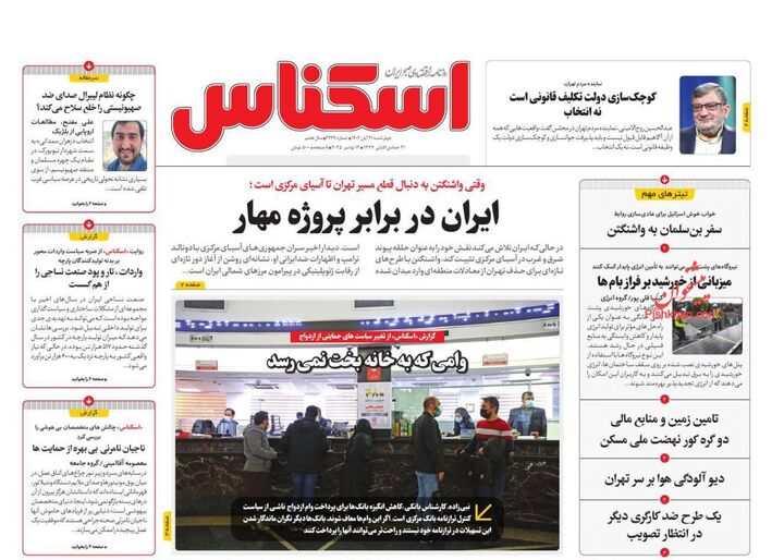 صفحه اول روزنامه های اقتصادی ۲۱ آبان ۱۴۰۴