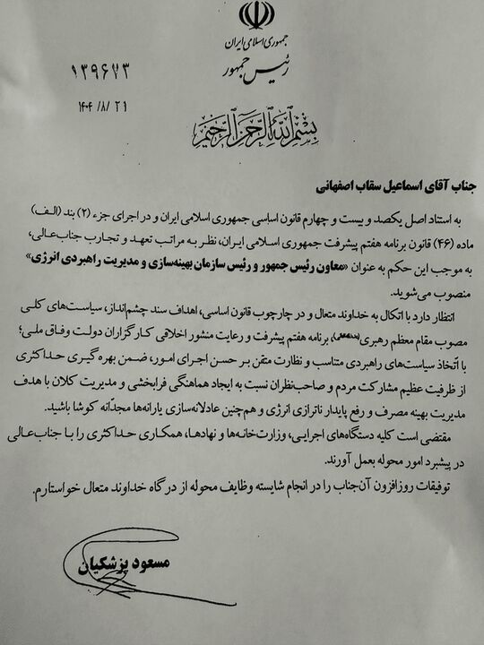 معاون جدید رئیس‌جمهور منصوب شد