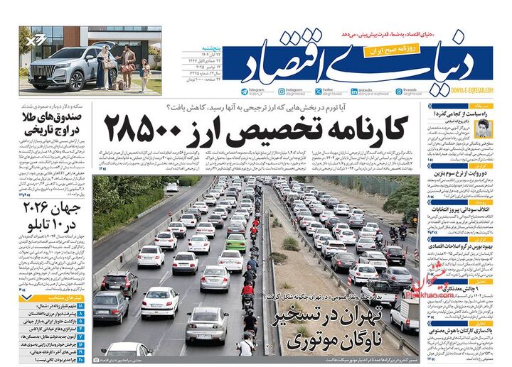 صفحه اول روزنامه های اقتصادی ۲۲ آبان ۱۴۰۴