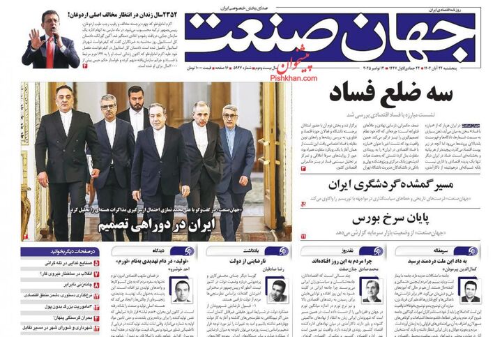 صفحه اول روزنامه های اقتصادی ۲۲ آبان ۱۴۰۴