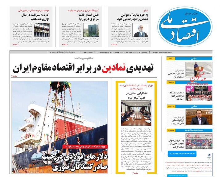 صفحه اول روزنامه های اقتصادی ۲۲ آبان ۱۴۰۴