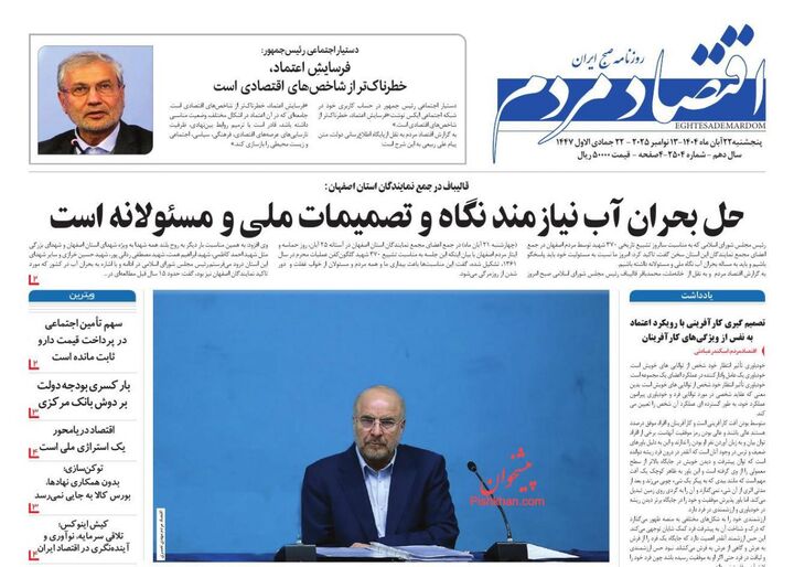 صفحه اول روزنامه های اقتصادی ۲۲ آبان ۱۴۰۴