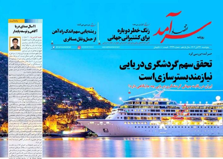 صفحه اول روزنامه های اقتصادی ۲۲ آبان ۱۴۰۴