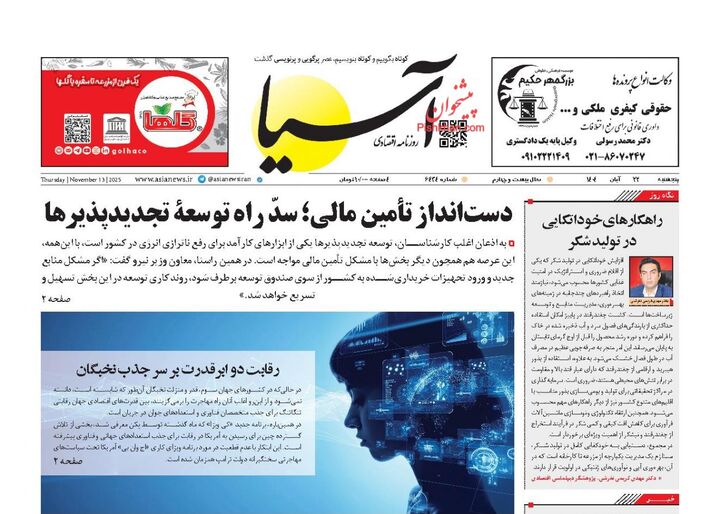 صفحه اول روزنامه های اقتصادی ۲۲ آبان ۱۴۰۴