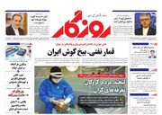 صفحه اول روزنامه های اقتصادی ۲۴ آبان ۱۴۰۴