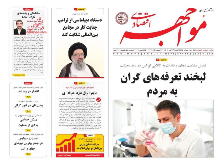 صفحه اول روزنامه های اقتصادی ۲۴ آبان ۱۴۰۴