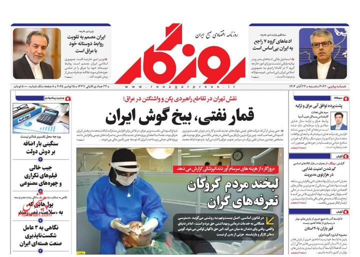 صفحه اول روزنامه های اقتصادی ۲۴ آبان ۱۴۰۴