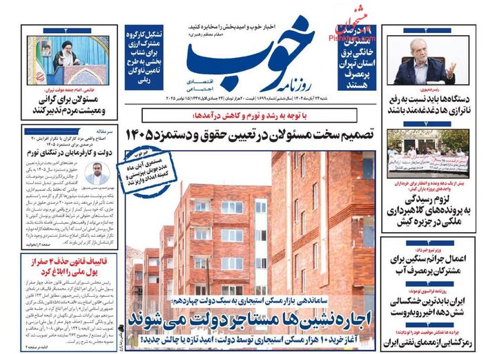 صفحه اول روزنامه های اقتصادی ۲۴ آبان ۱۴۰۴
