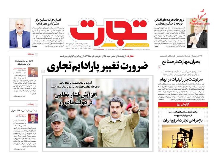 صفحه اول روزنامه های اقتصادی ۲۴ آبان ۱۴۰۴