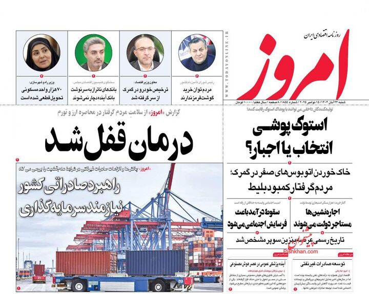 صفحه اول روزنامه های اقتصادی ۲۴ آبان ۱۴۰۴