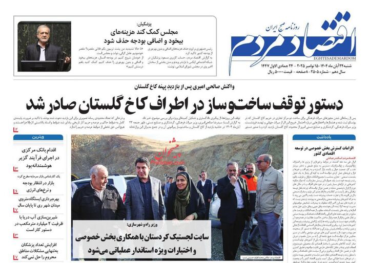 صفحه اول روزنامه های اقتصادی ۲۴ آبان ۱۴۰۴