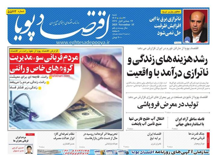 صفحه اول روزنامه های اقتصادی ۲۴ آبان ۱۴۰۴