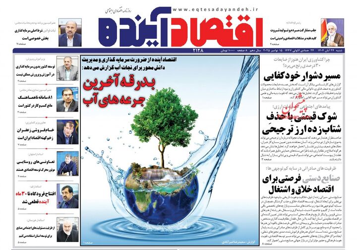 صفحه اول روزنامه های اقتصادی ۲۴ آبان ۱۴۰۴