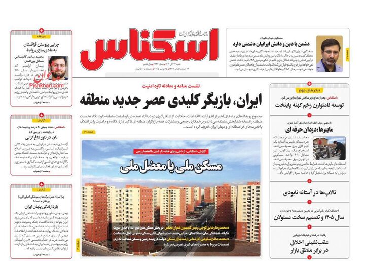 صفحه اول روزنامه های اقتصادی ۲۴ آبان ۱۴۰۴