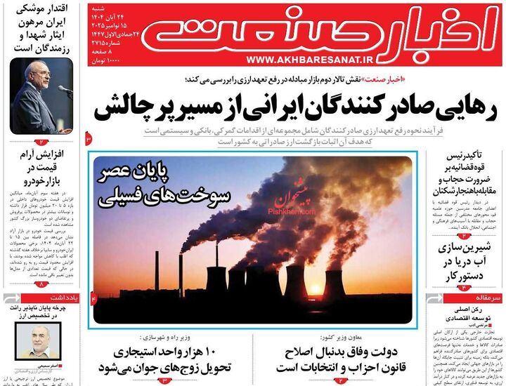 صفحه اول روزنامه های اقتصادی ۲۴ آبان ۱۴۰۴
