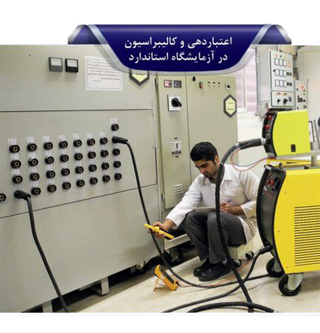 کالیبراسیون دستگاه جوش چیست و چرا برای صنایع حساس حیاتی است؟