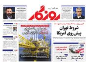 صفحه اول روزنامه های اقتصادی ۲۵ آبان ۱۴۰۴