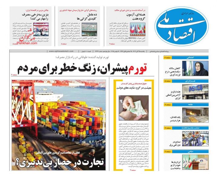 صفحه اول روزنامه های اقتصادی ۲۵ آبان ۱۴۰۴