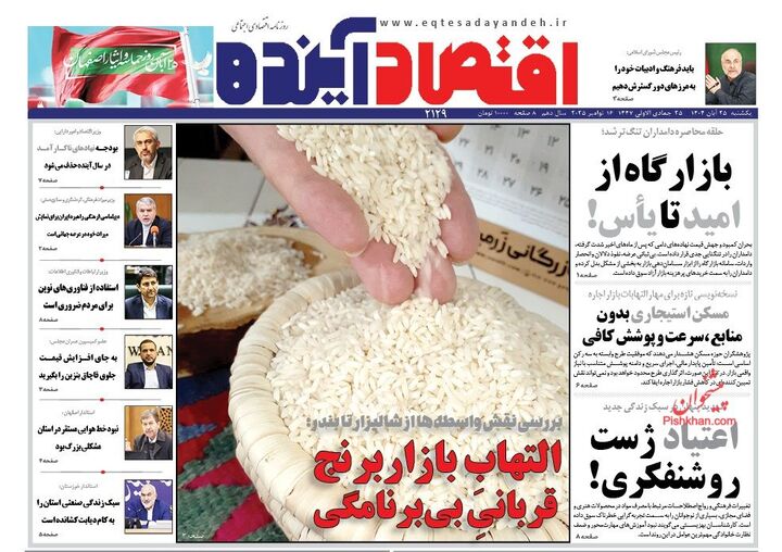 صفحه اول روزنامه های اقتصادی ۲۵ آبان ۱۴۰۴