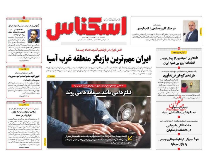 صفحه اول روزنامه های اقتصادی ۲۵ آبان ۱۴۰۴