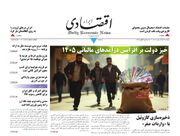 صفحه اول روزنامه های اقتصادی ۲۶ آبان ۱۴۰۴