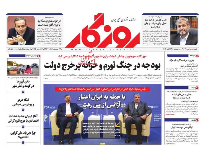 صفحه اول روزنامه های اقتصادی ۲۶ آبان ۱۴۰۴