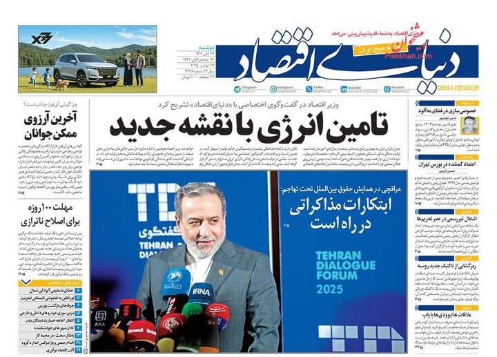 صفحه اول روزنامه های اقتصادی ۲۶ آبان ۱۴۰۴