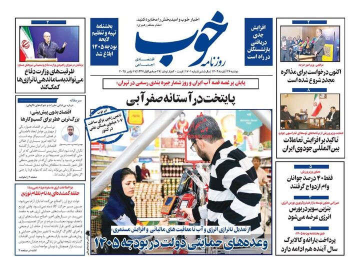 صفحه اول روزنامه های اقتصادی ۲۶ آبان ۱۴۰۴