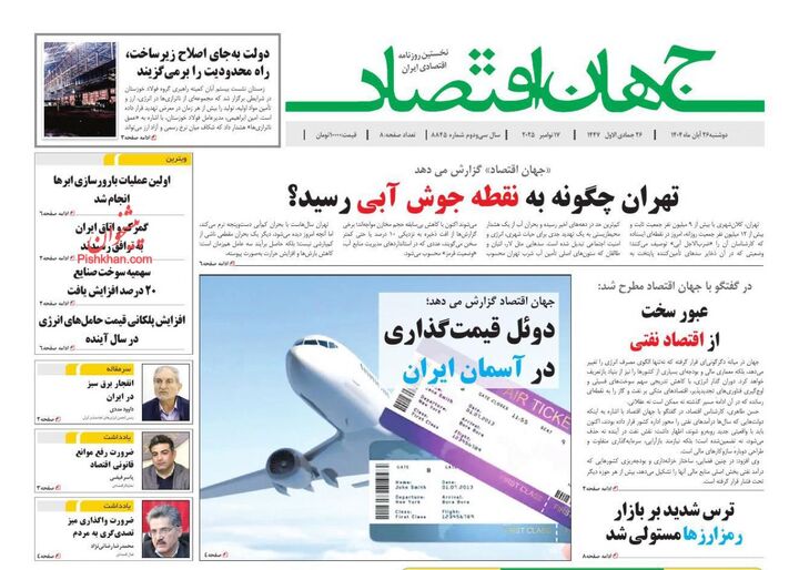 صفحه اول روزنامه های اقتصادی ۲۶ آبان ۱۴۰۴