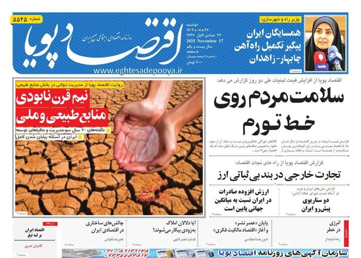 صفحه اول روزنامه های اقتصادی ۲۶ آبان ۱۴۰۴