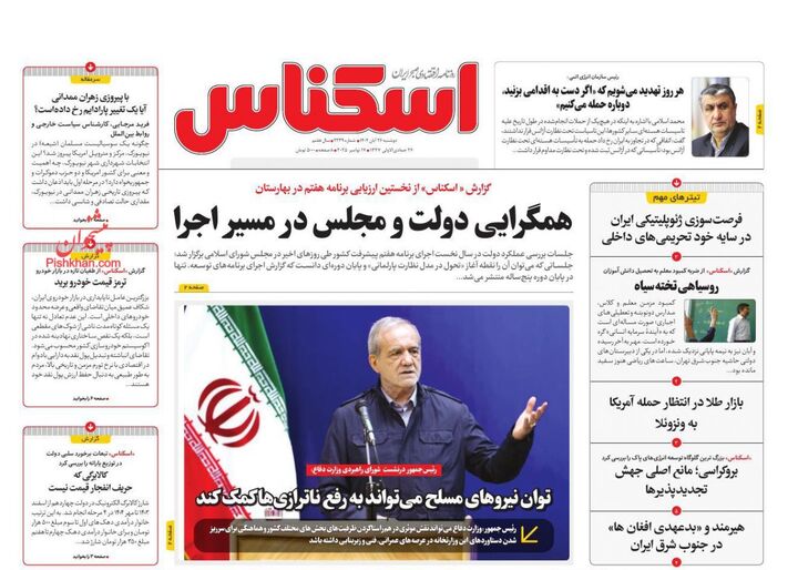 صفحه اول روزنامه های اقتصادی ۲۶ آبان ۱۴۰۴
