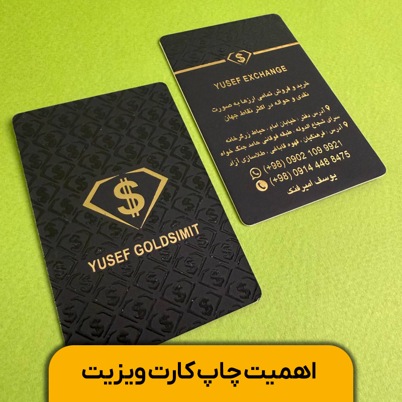 چاپ شاپرک نقطه تلاقی کیفیت، خلاقیت و حرفهایگری در چاپ کارت ویزیت و تراکت