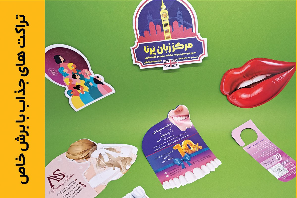 چاپ شاپرک نقطه تلاقی کیفیت، خلاقیت و حرفه‌ای‌گری در چاپ کارت ویزیت و تراکت