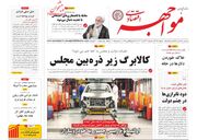 صفحه اول روزنامه های اقتصادی ۲۷ آبان ۱۴۰۴