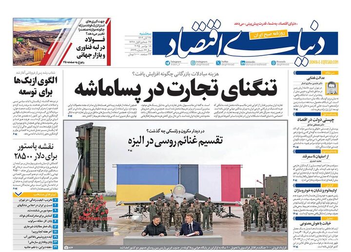 صفحه اول روزنامه های اقتصادی ۲۷ آبان ۱۴۰۴