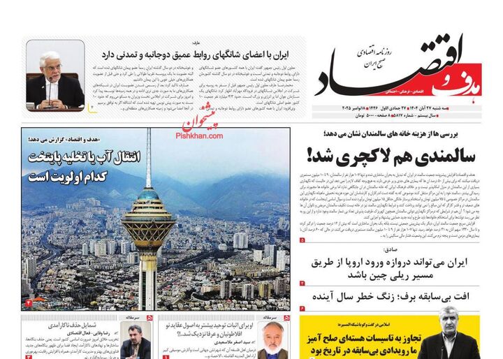 صفحه اول روزنامه های اقتصادی ۲۷ آبان ۱۴۰۴