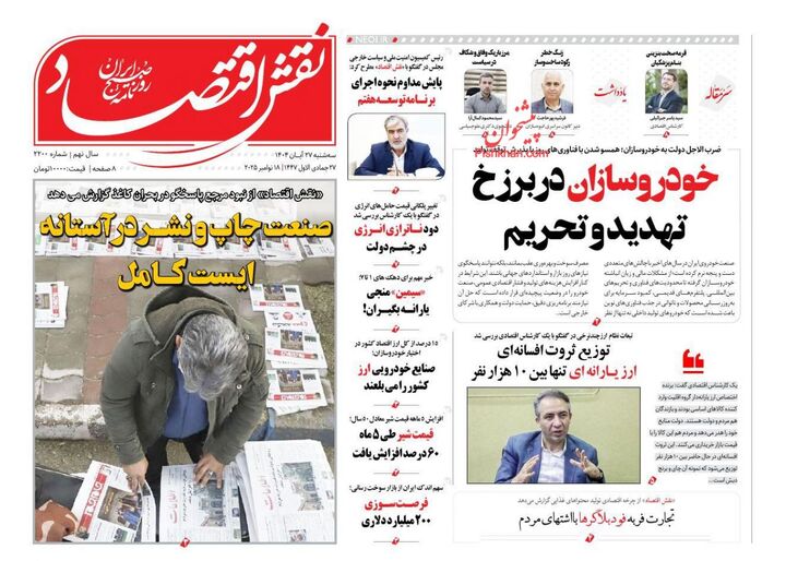 صفحه اول روزنامه های اقتصادی ۲۷ آبان ۱۴۰۴